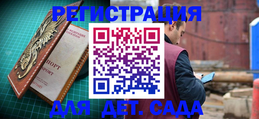 прописка регистрация в Десногорске