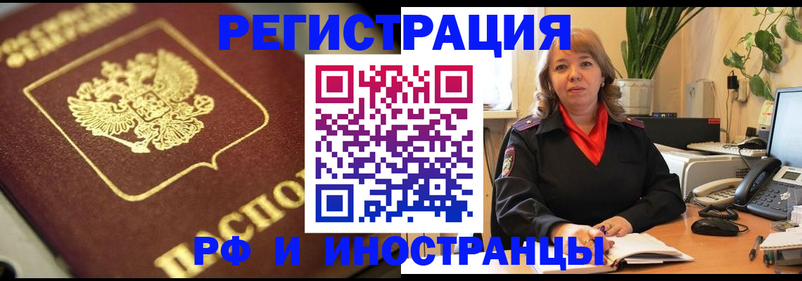 прописка для работы в Десногорске